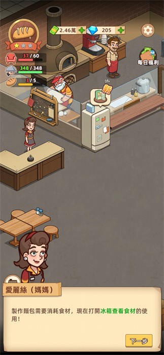 我的面包房物语无限金币版(1)