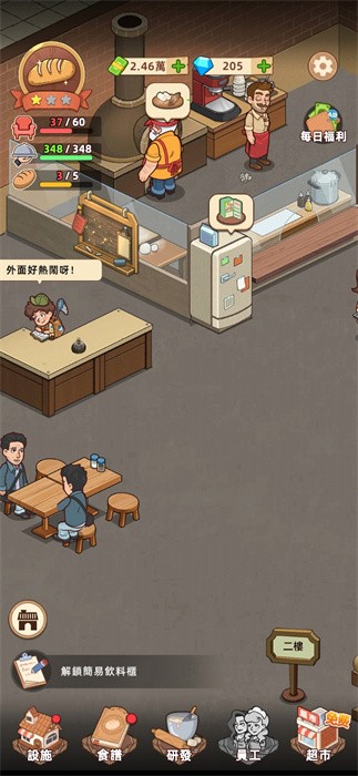 我的面包房物语无限金币版(3)