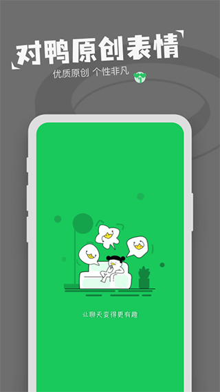 对鸭表情包制作最新版本(5)