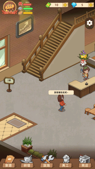 我的面包房物语(1)