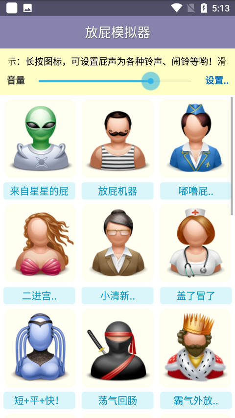 放屁模拟器无广告版(4)