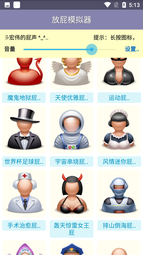 放屁模拟器无广告版(3)