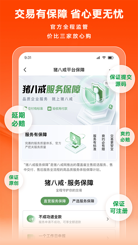 猪八戒网接单平台(5)