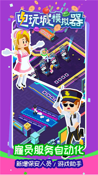 电玩城模拟器免广告(3)