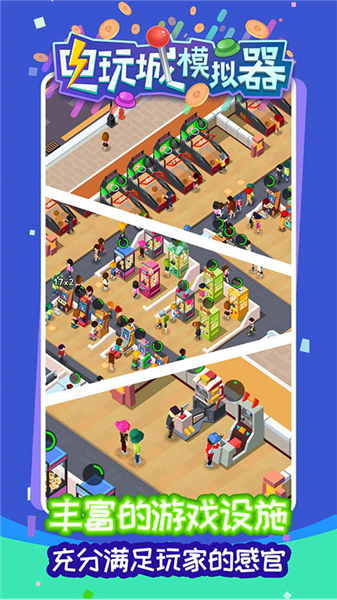 电玩城模拟器免广告(5)