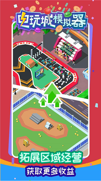 电玩城模拟器免广告(4)