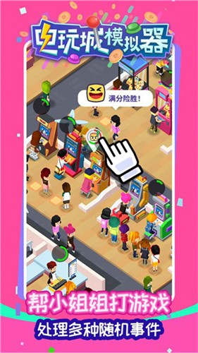 电玩城模拟器免广告(1)