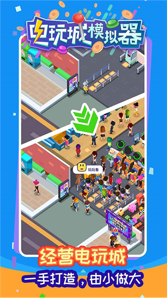 电玩城模拟器免广告(2)