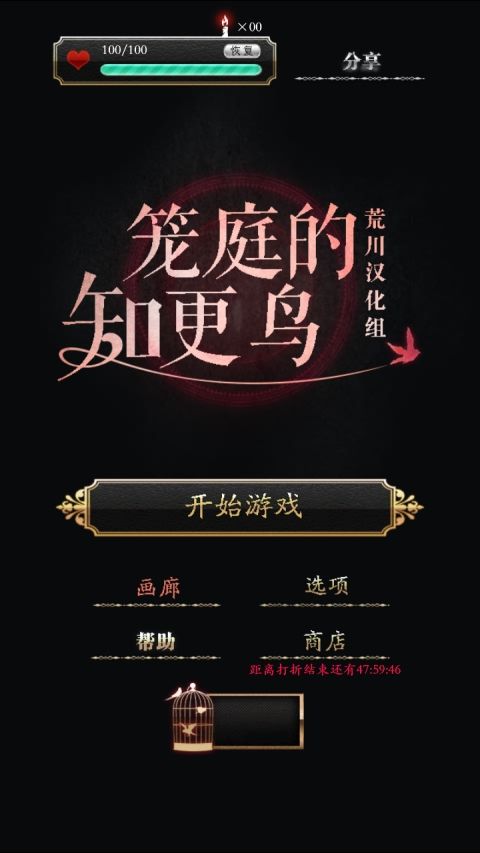 庭笼的知更鸟(4)