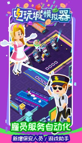 电玩城模拟器无限金币(1)