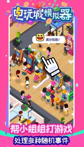 电玩城模拟器无限金币(3)