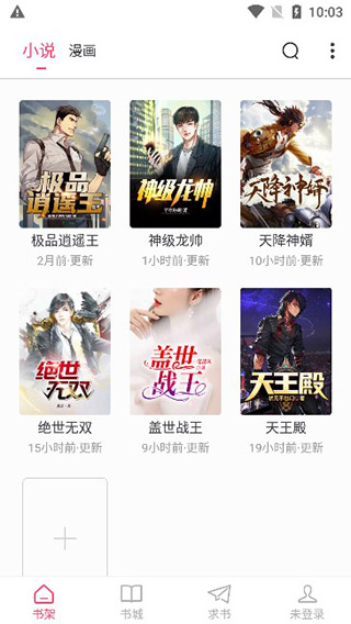 小小追书漫画版(4)