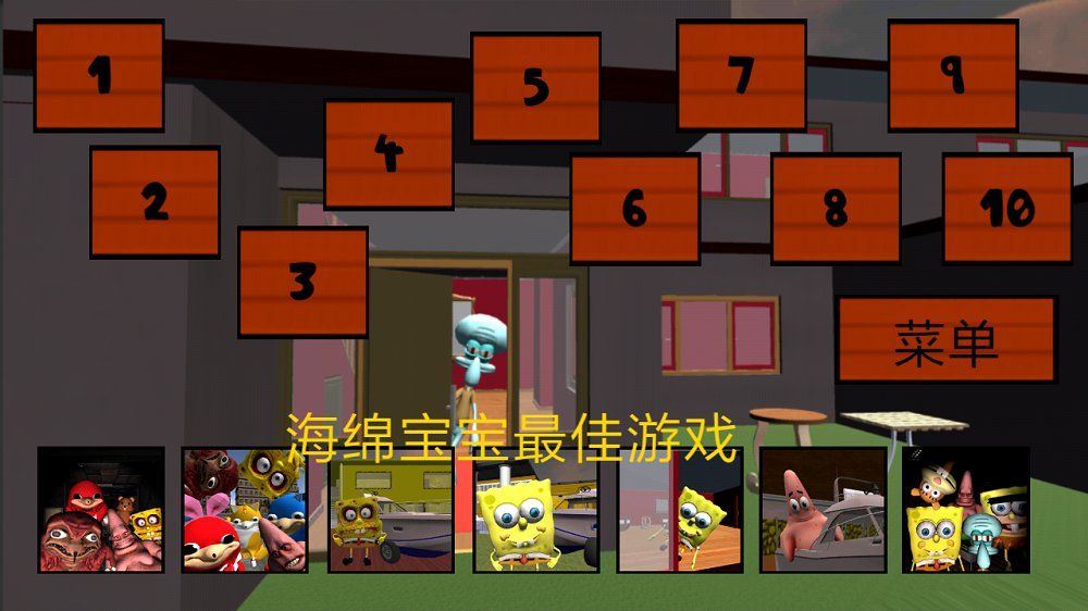 海绵宝宝的邻居章鱼哥(1)