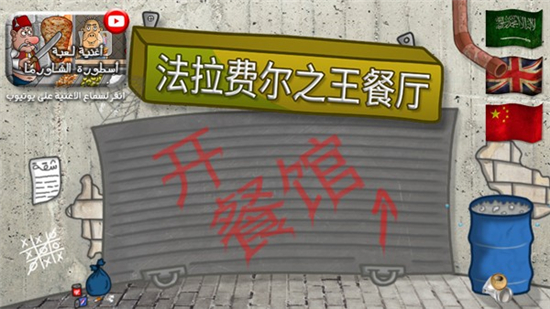 法拉费之王中文版(1)