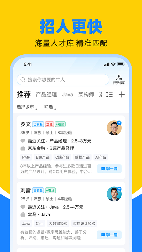 鱼泡直聘找工作(5)