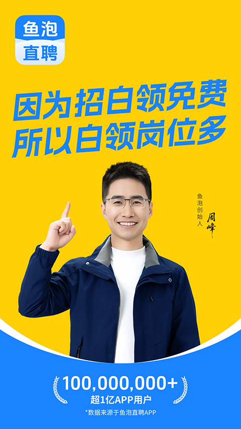 鱼泡直聘找工作(1)