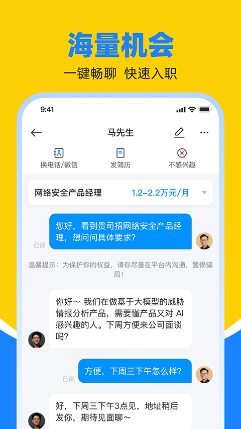 鱼泡直聘找工作(2)