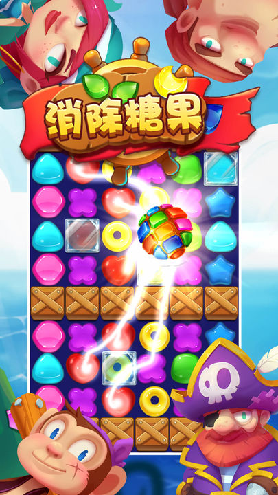糖果传奇匹配大师(3)