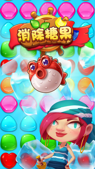 糖果传奇匹配大师(2)