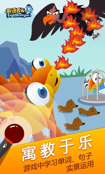 英语舌头软件(2)