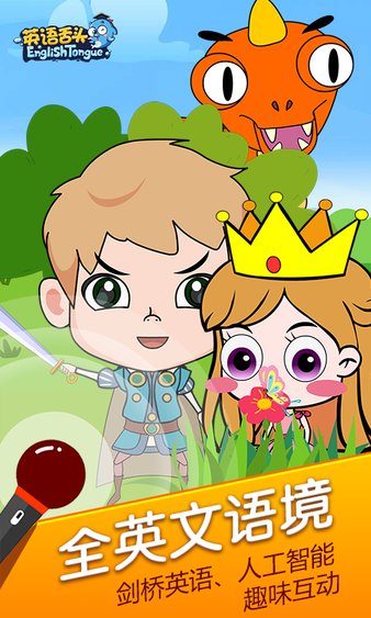 英语舌头软件(1)