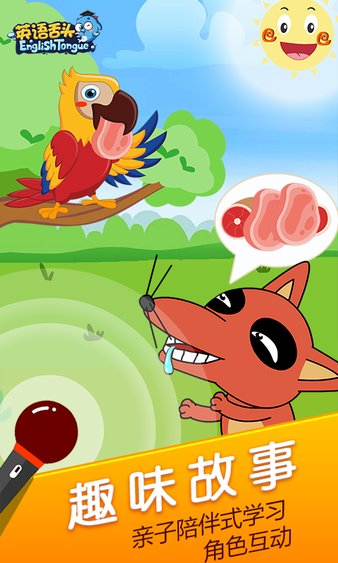 英语舌头软件(3)