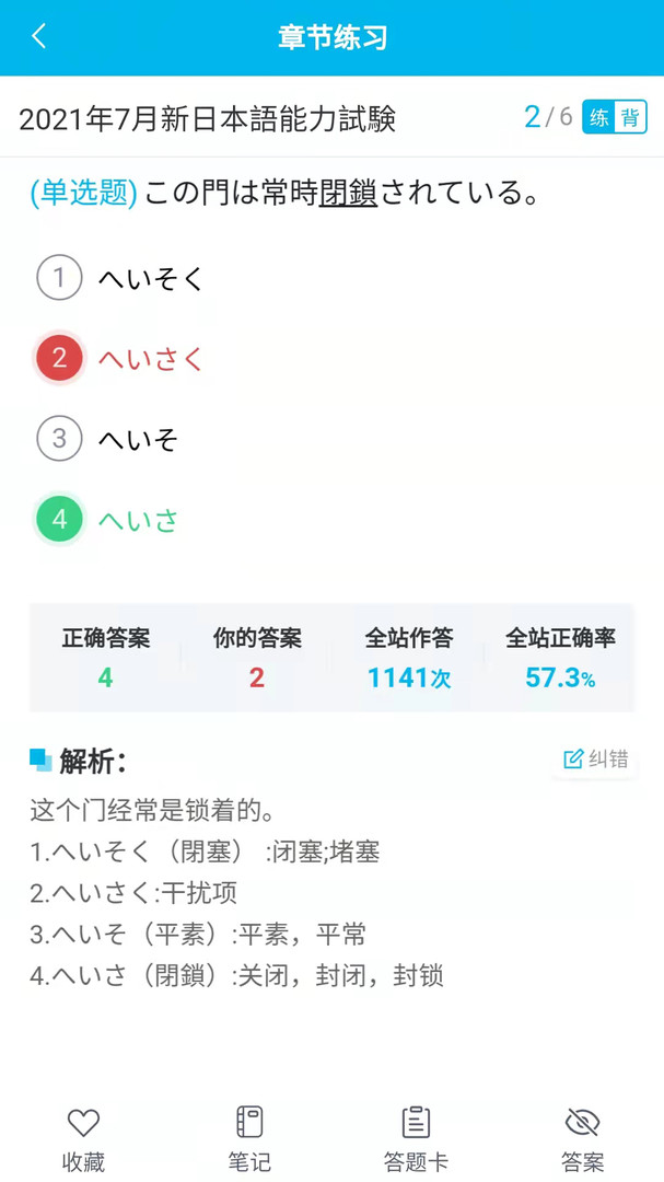纳豆题库app(4)