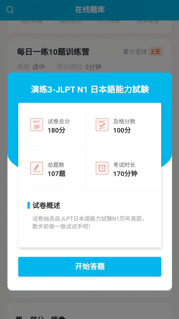 纳豆题库app(2)