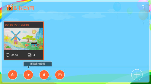 动图动画制作(1)