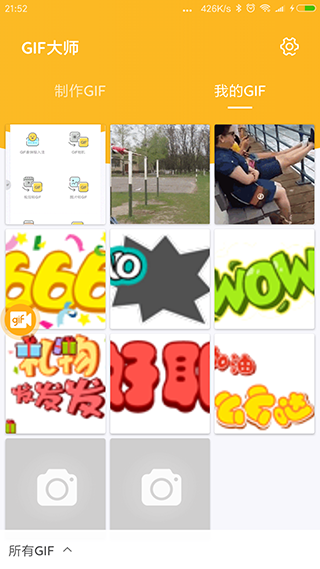 gif大师(4)