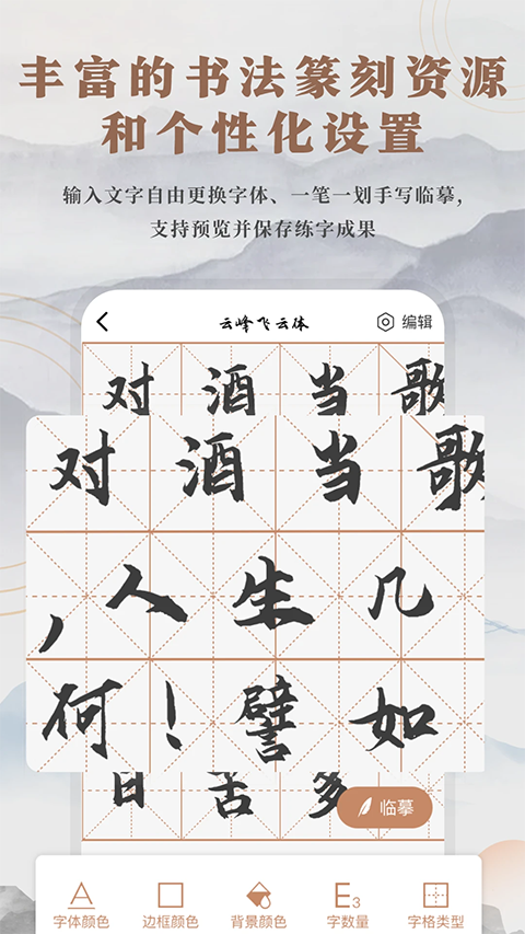 书法临帖练字掌上必备(5)