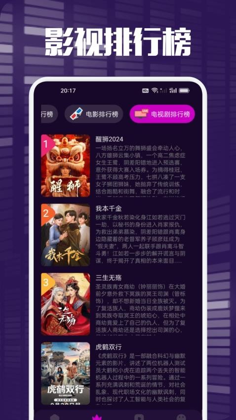 白蛇影视投屏(3)