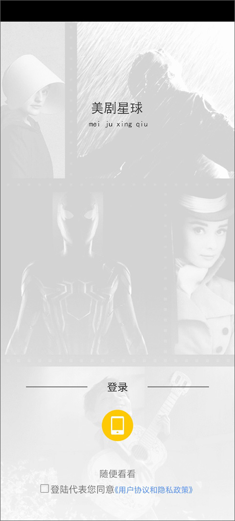 美剧星球app最新版(1)