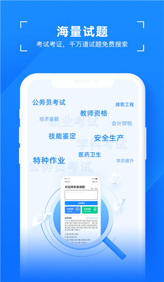 易搜题网页版(4)