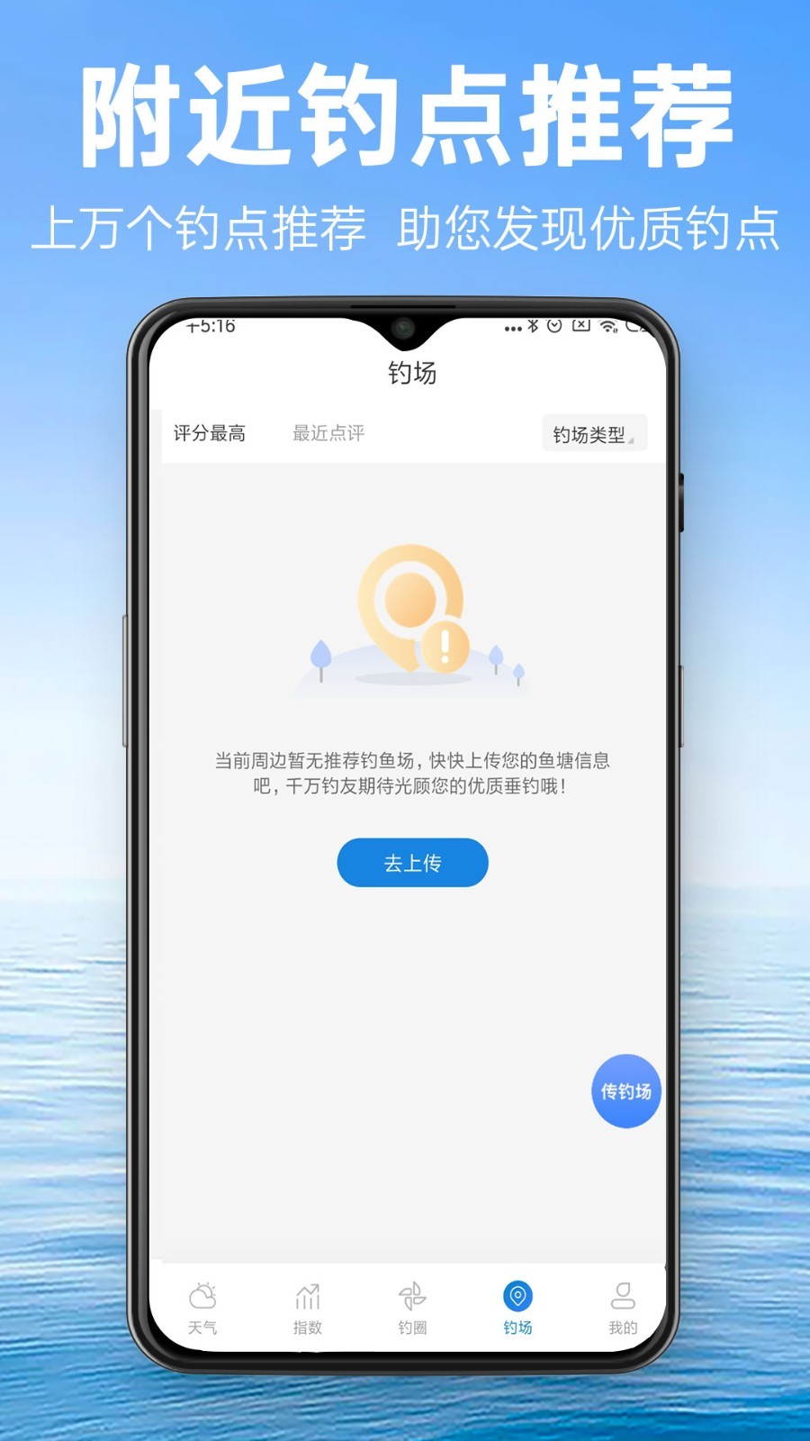 钓鱼通app(1)