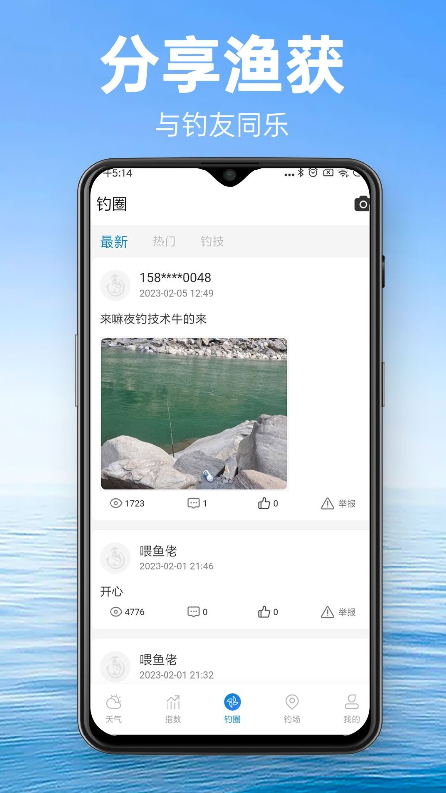钓鱼通app(2)
