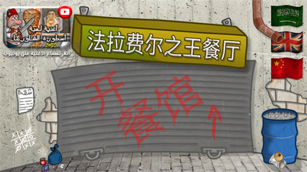 法拉费之王正版(1)