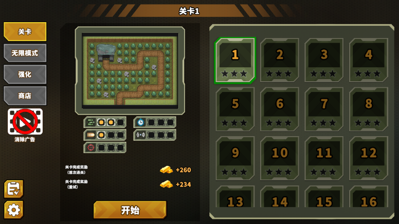 炮塔防御之王(1)