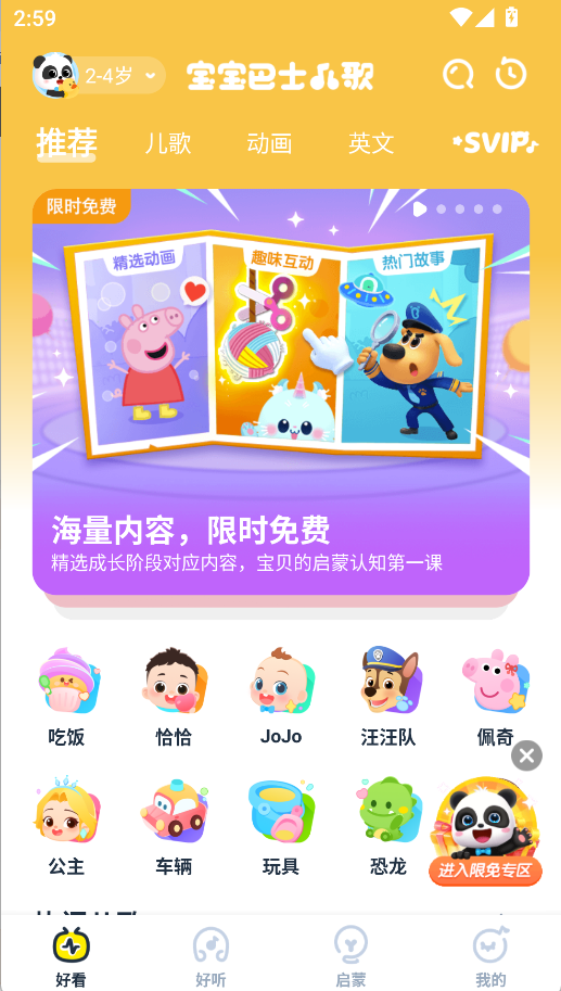 宝宝巴士儿歌软件(2)