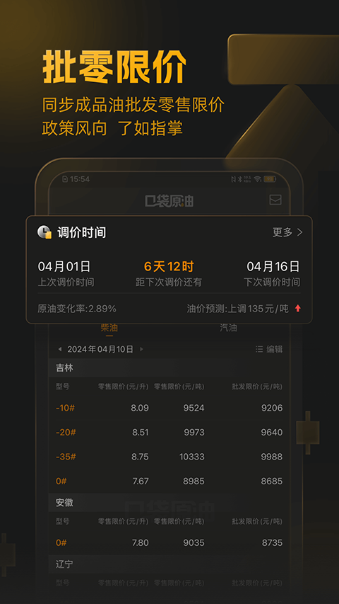 口袋原油最新版(1)