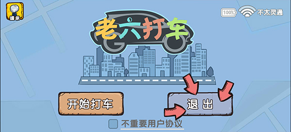 爆笑老六免广告最新版(2)