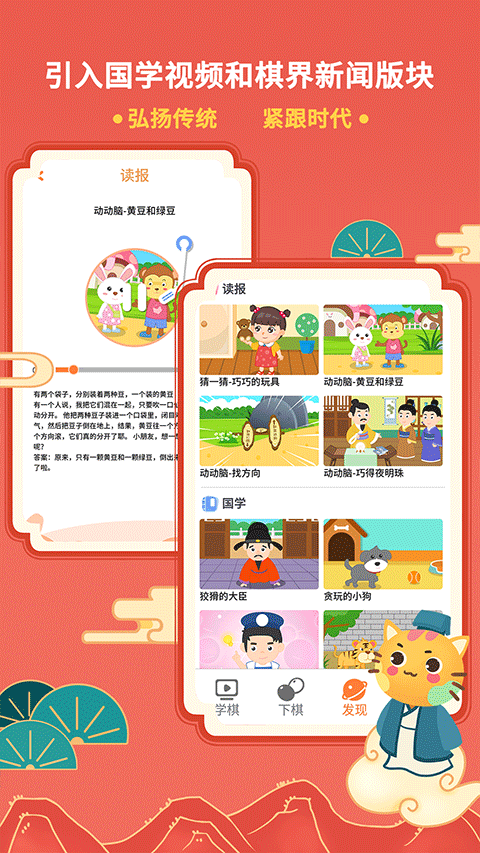 巧多棋院免费版(1)