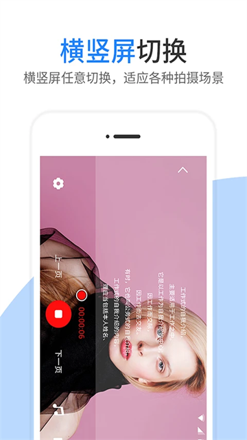 梦音提词器APP(2)
