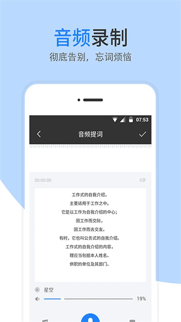 梦音提词器APP(4)