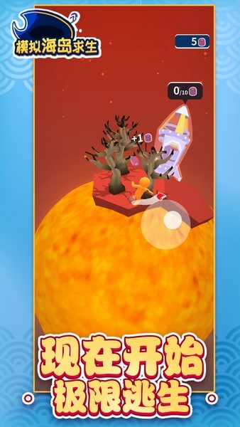 模拟海岛求生无广告版(1)