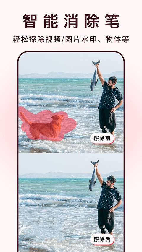 全能去水印终身免费版(4)