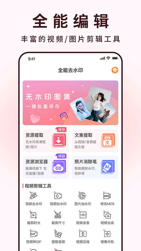 全能去水印终身免费版(1)