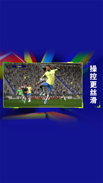 实况足球单机手游(4)