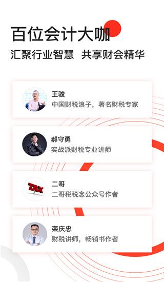 会计头条手机版(5)