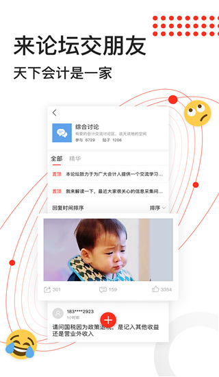 会计头条手机版(1)